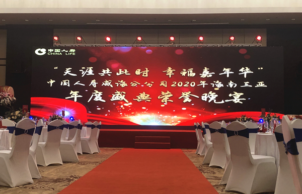 中国人寿三亚年度盛典